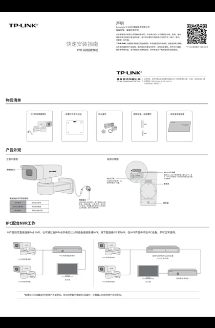 TP-LINK TL-IPC745P-D4 V1.0